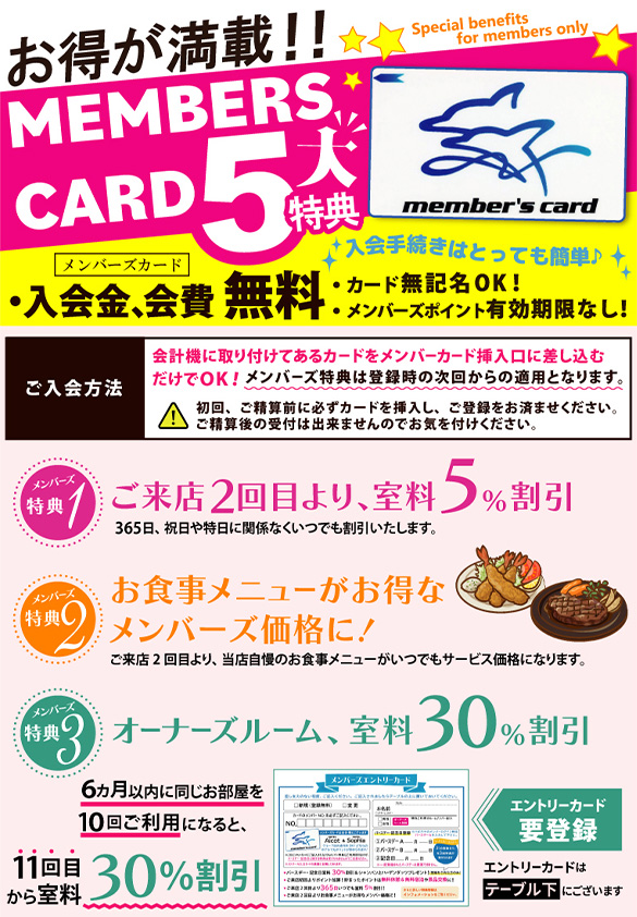 お得が満載 メンバーズカード