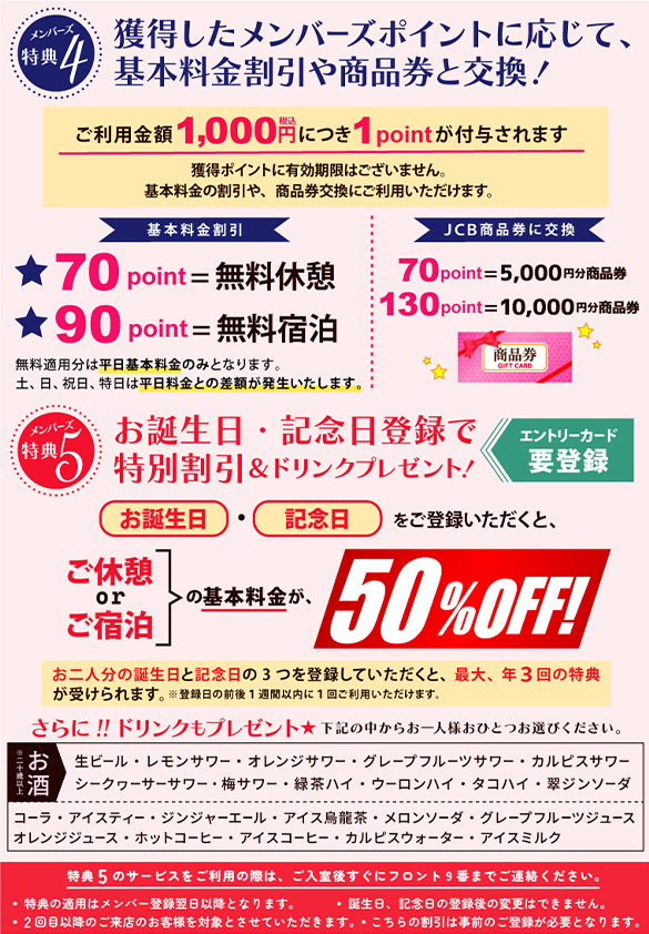 お得が満載 メンバーズカード