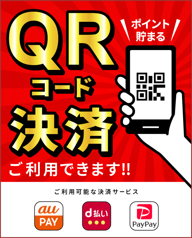 ホテルソフィアで利用可能なQRコード決済 au-pay d払い paypay