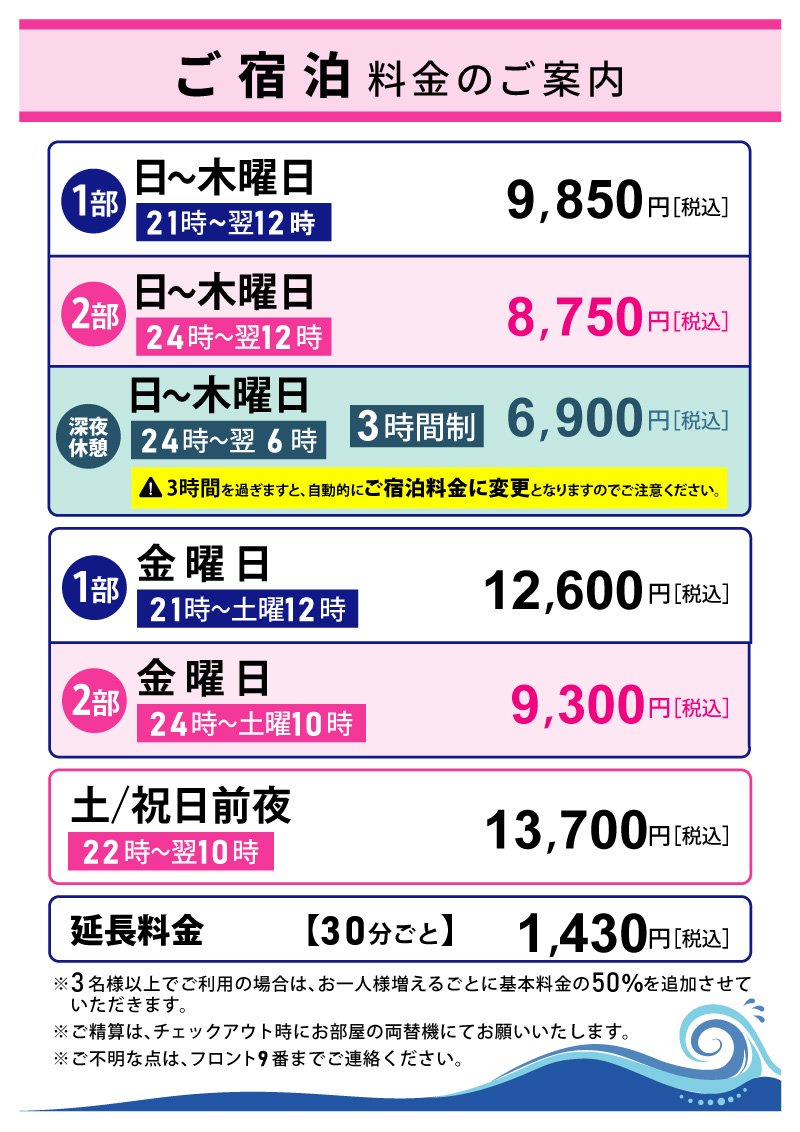 ご宿泊料金のご案内